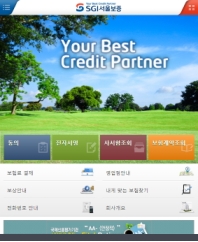 서울보증보험 모바일 홈페이지 인증 화면